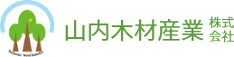 山内木材産業工業株式会社ロゴ(スマホ)